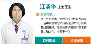 江清华